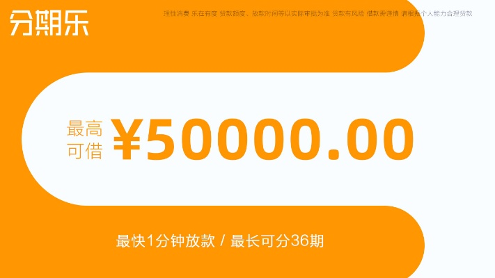 分期乐取现信誉平台 分期乐取现信誉平台案例分析