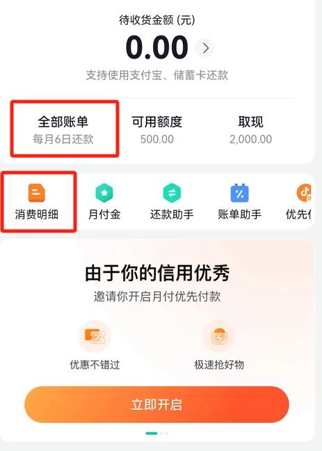抖音月付退款咋提现 抖音月付退款提现攻略