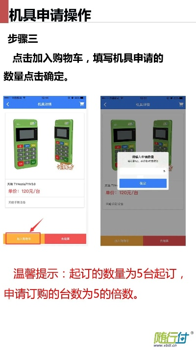 信合POS机申请流程详解