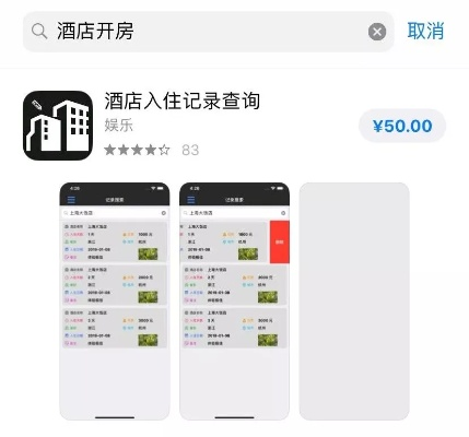女友订酒店记录怎么查 女友订酒店记录查询攻略
