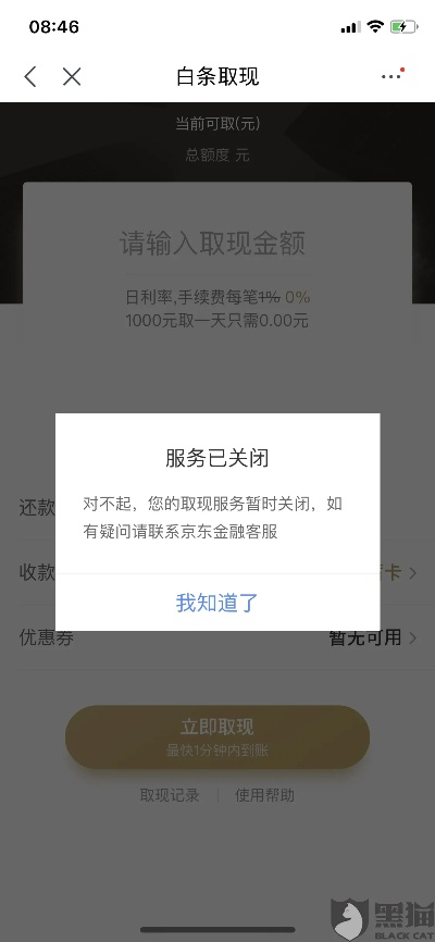 白条取现会被拒吗 白条取现申请遭拒案例分析