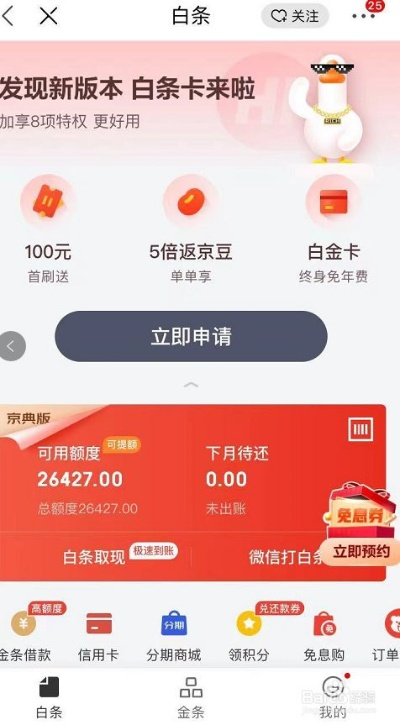 京东白条兑现3000手续费 京东白条兑现3000手续费详解