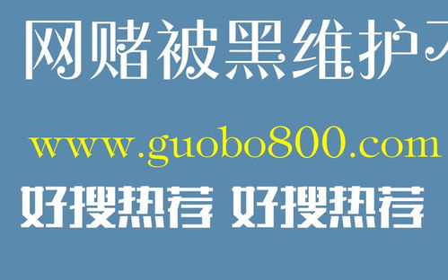 网上赢钱被黑提款被拒有什么方法提现 网上赢钱被黑提款被拒怎么办？