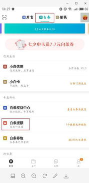 怎样提现京东白条额度提升 京东白条额度提升攻略，如何快速提现