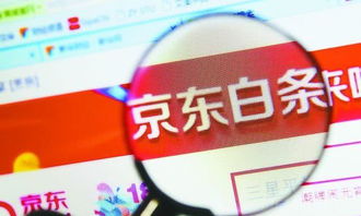 京东白条上消费额如何套出来 京东白条消费额套现攻略