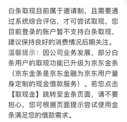 北京大兴区白条取现 北京大兴区白条取现全攻略