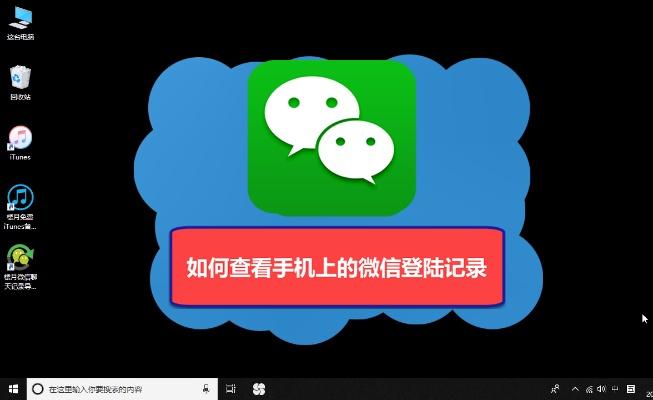 可以查到在手機微信登陸的聊天记录 手机微信聊天记录查询实用指南