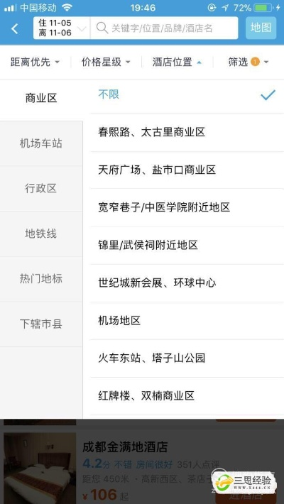 携程怎么查订酒店的记录 查询携程酒店预订记录