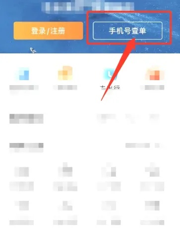 携程怎么查订酒店的记录 查询携程酒店预订记录