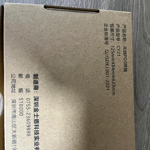 深圳POS机办理员的工作与挑战