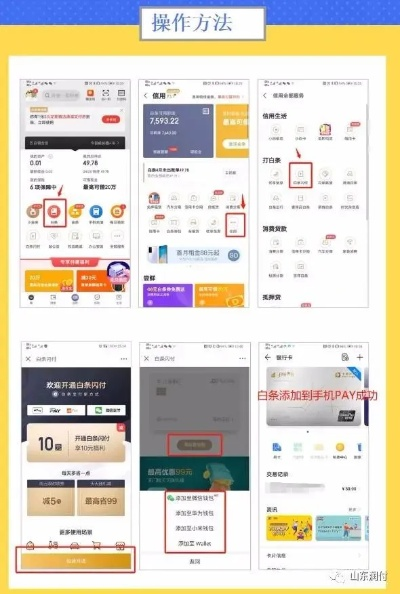 如何申请京东白条POS机指南