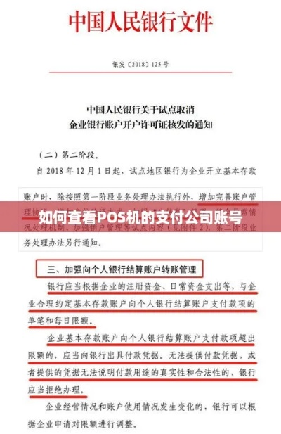 企业申请POS机对公账户申请报告