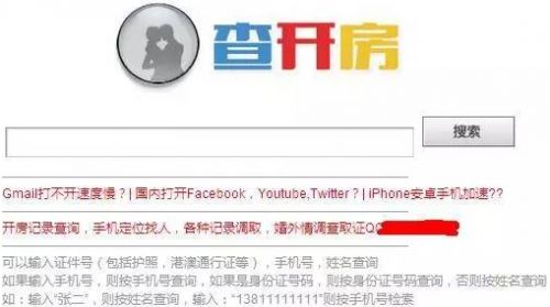 用姓名查开房记录 揭秘你的隐私，如何用姓名轻松查开房记录？