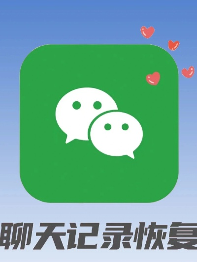 有人会恢复微信聊天記录吗 有人会恢复微信聊天记录吗？