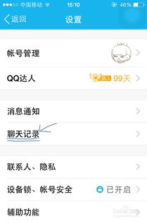 异地查别人qq聊天记录e 揭秘QQ聊天记录查询技巧