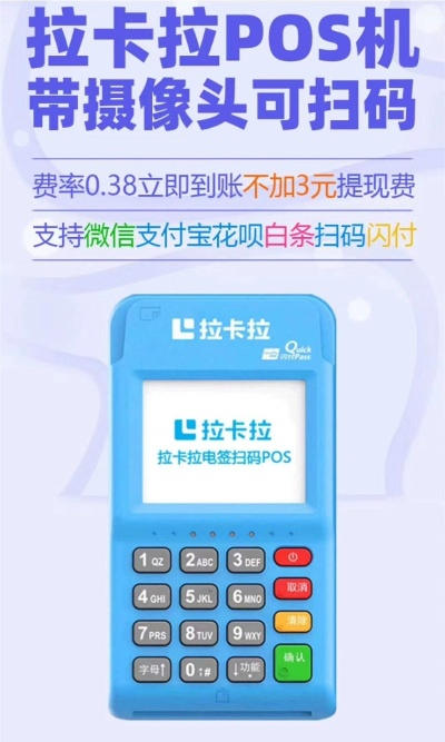 青岛拉卡拉POS机申请全攻略