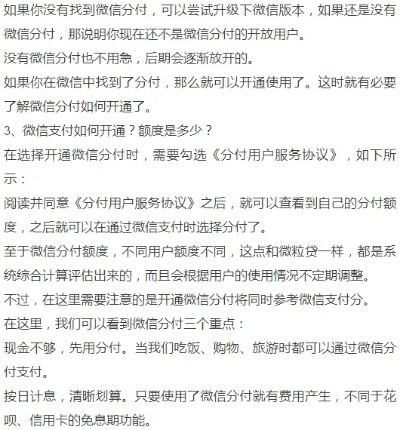 微信分付提现安全 微信分付提现安全指南