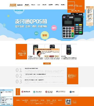支付通POS机免费申请攻略