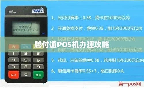 支付通POS机免费申请攻略
