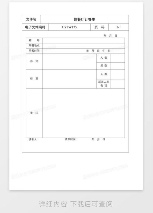 酒店订餐记录怎么查 酒店订餐记录查询指南