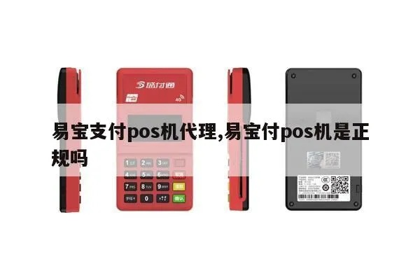易宝支付POS机申请全攻略