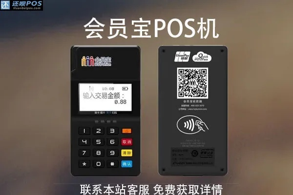 如何申请会员宝POS机，一站式指南