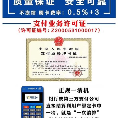 通易付POS机申请全流程详解