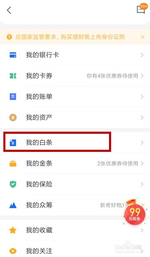 京东白条提现收款码怎么生成 京东白条提现收款码怎么生成？