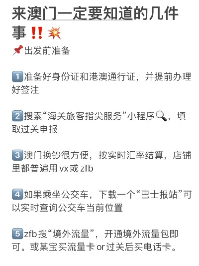 珠海办理澳门POS机攻略，便捷与效率的完美结合
