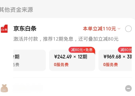 商家京东白条提现手续费 商家京东白条提现手续费揭秘