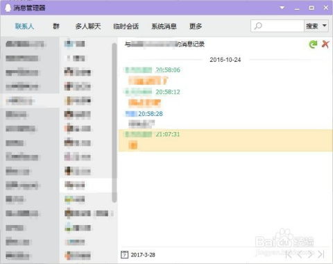 教你查QQ聊天记录kd 掌握查QQ聊天记录的实用技巧
