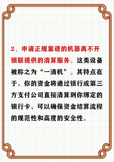 申请理财POS机的请示