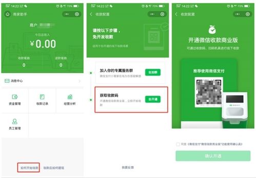 申请微信收款POS机申请流程与案例解析