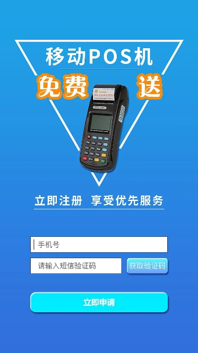贵定移动POS机申请流程