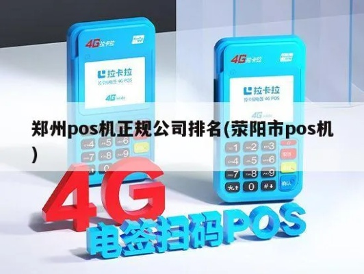 荥阳POS机申请流程详解