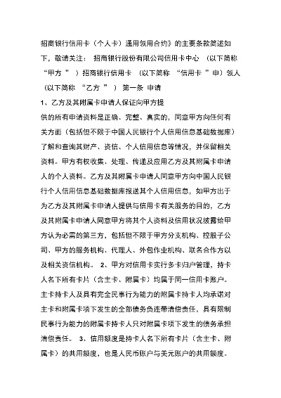 POS机刷卡申请拒付指南