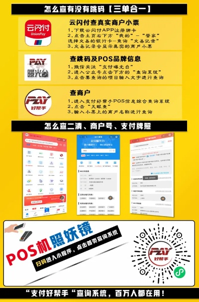 个人POS机线上申请渠道指南