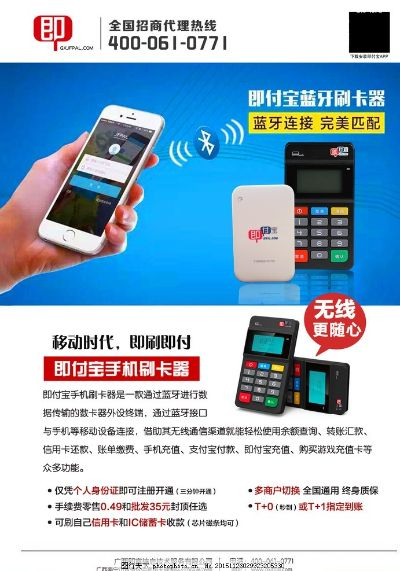 个人蓝牙POS机办理申请