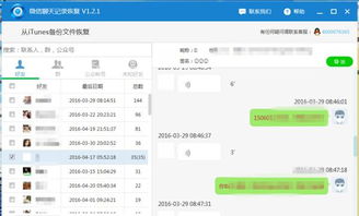 可以查看别人已经删除的手机微信聊天記录吗 揭秘手机微信聊天记录管理，查看已删除记录的真相