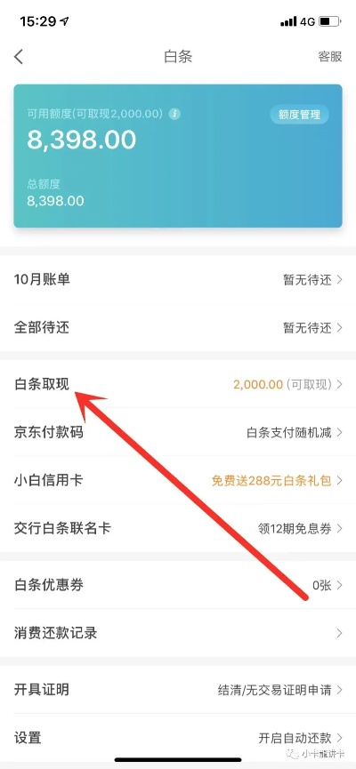 怎么把京东白条额度提现 京东白条额度提现攻略