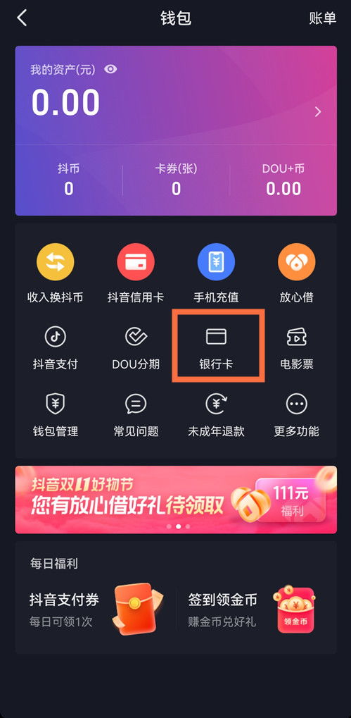 抖音月付怎么套出来到银行卡里面 抖音月付怎么套出来到银行卡里面？