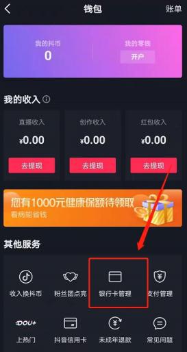 抖音月付怎么套出来到银行卡里面 抖音月付怎么套出来到银行卡里面？