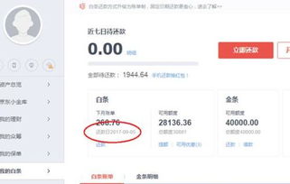 沂源京东白条取现额度在哪查 沂源京东白条取现额度查询攻略