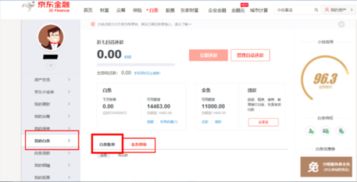 沂源京东白条取现额度在哪查 沂源京东白条取现额度查询攻略