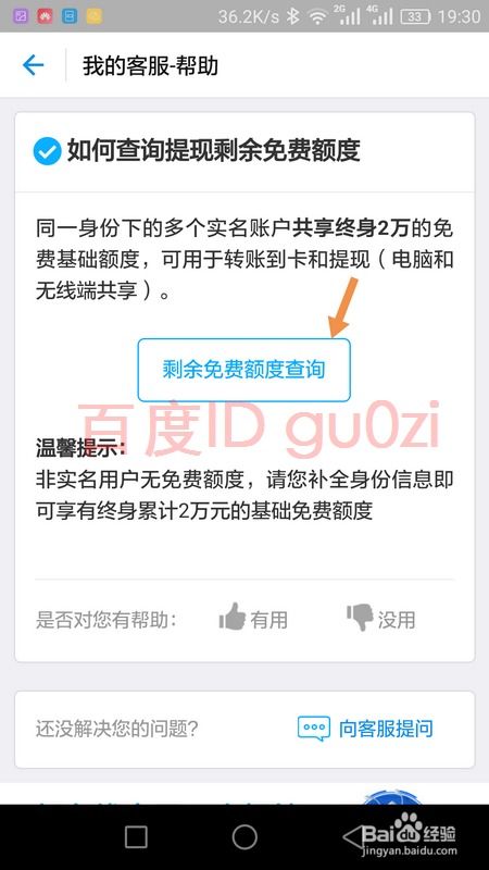 沂源京东白条取现额度在哪查 沂源京东白条取现额度查询攻略