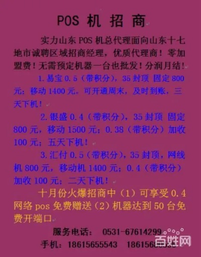 鞍山地区POS机办理全攻略