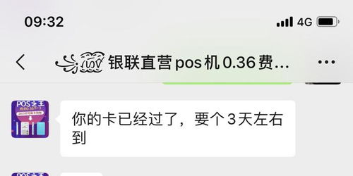嘉联支付POS机申请流程