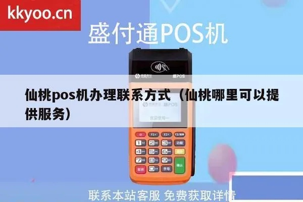 仙桃公司申请POS机流程指南