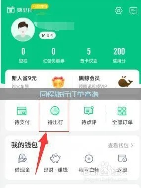 同城酒店怎么查订单记录 同城酒店查询订单记录指南