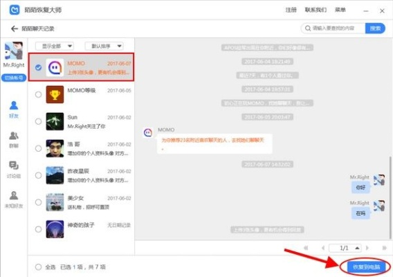 陌陌聊天記录删除的了怎么找回？陌陌聊天记录删除后如何找回？案例分析与步骤指南